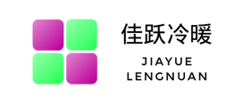 合肥佳躍冷暖設備工程有限公司_合肥中央空調_三菱重工海爾中央空調_德國威能燃氣壁掛爐